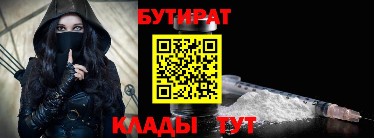 Бутират вода  БУТИРАТ  Королёв  Вход с VPN 