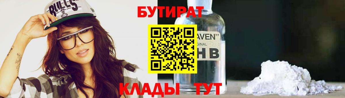 БУТИРАТ GHB Королёв