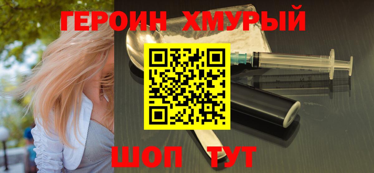 ГЕРОИН VHQ  Вход с VPN  Королёв 