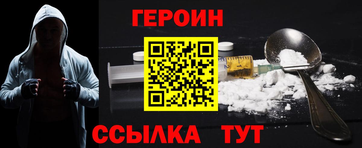 Героин гречка Королёв