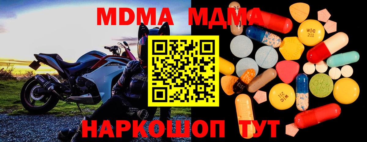 MDMA кристаллы  Вход с VPN  MDMA  МДМА Molly  Королёв 